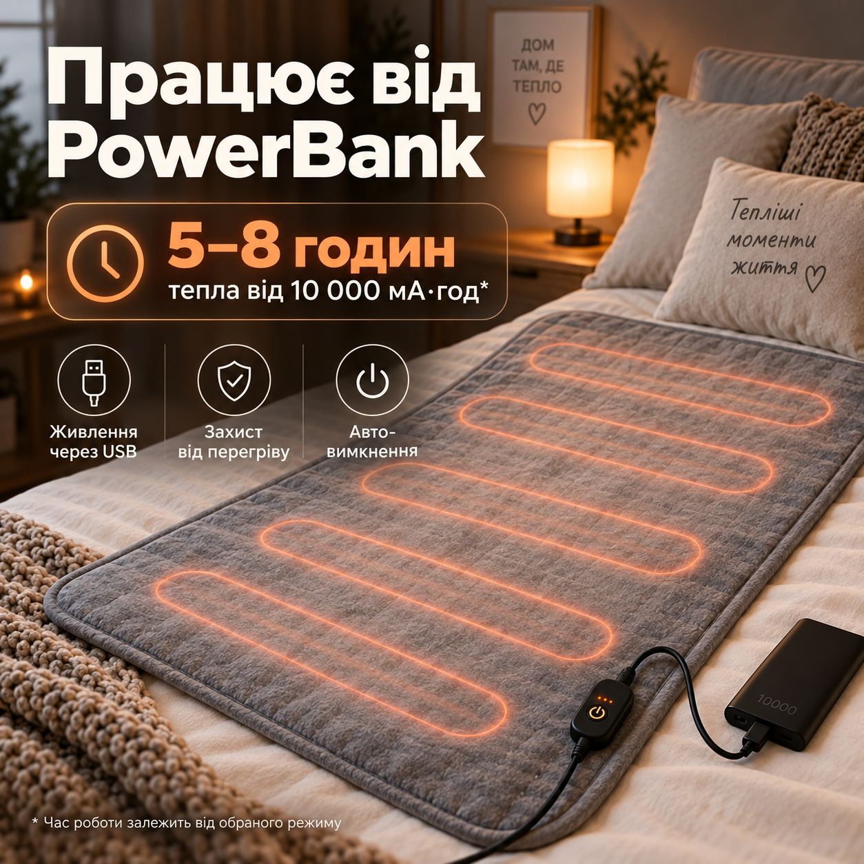 Автономне живлення електропледа
